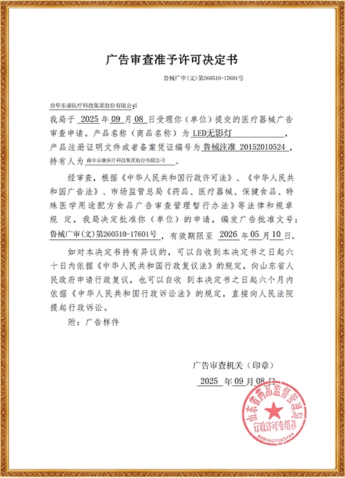 LED無影燈廣告審查表